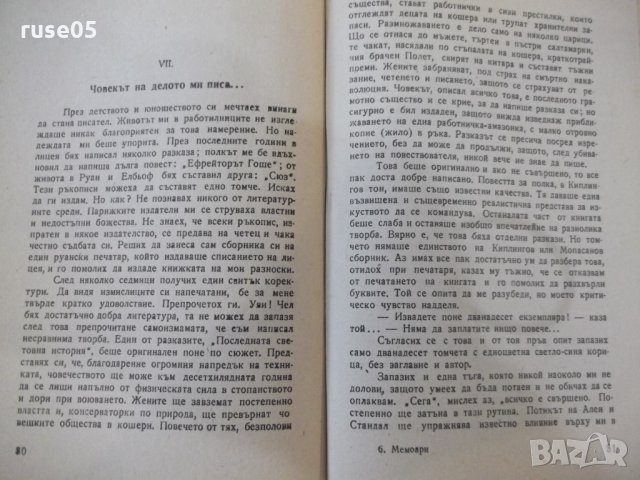 Книга "Мемоари - Андре Мороа" - 334 стр., снимка 5 - Художествена литература - 33579013