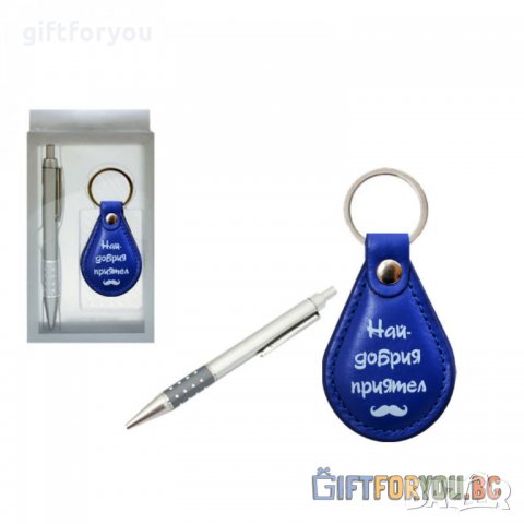 Подаръчен комплект "Най-добрия приятел" с ключодържател и химикал, снимка 1 - Подаръци за жени - 35433573
