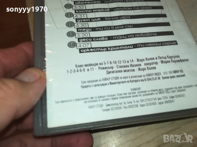 PAYNER HIT VIDEO 4-ORIGINAL VHS VIDEO TAPE 2508251522, снимка 8 - Други музикални жанрове - 51484044