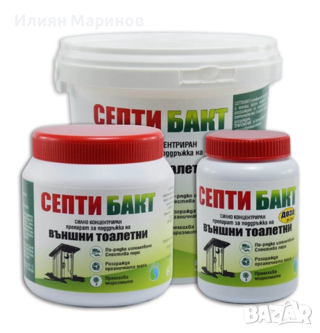 Препарати за външни тоалетни СЕПТИ БАКТ - 100гр. 250гр. 500гр. 1100гр.