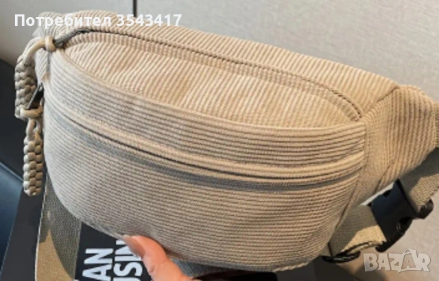 Нова чанта през кръста