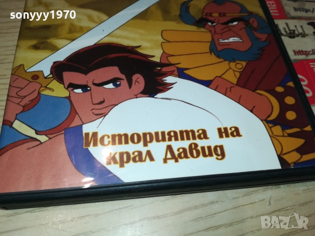 ИСТОРИЯТА НА КРАЛ ДАВИД ДВД 1809321822, снимка 5 - DVD филми - 51760594