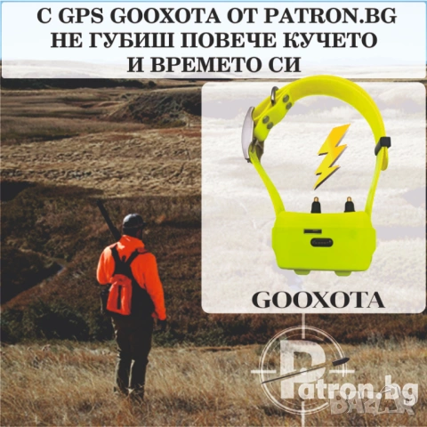 GOOXOTA GPS Тракер за Ловни Кучета, снимка 7 - За кучета - 51732920
