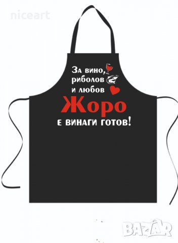Готварска престилка с име, снимка 15 - Подаръци за мъже - 29326156