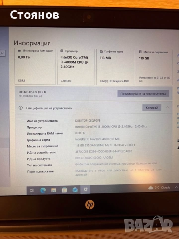 Laptop HP ProBook 640 Intel core i3 / 8 gb ram / 120 gb SSD Като нов, снимка 4 - Лаптопи за работа - 52958689