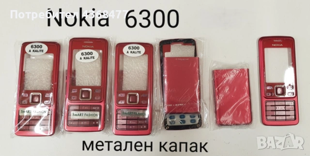 Панел метален за Nokia 6300 - червен
