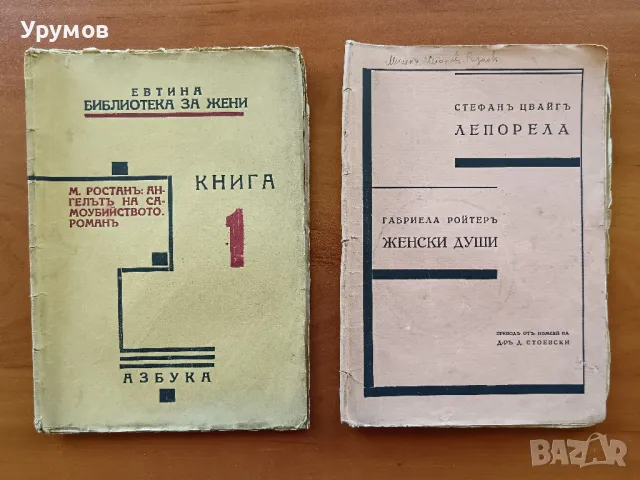 Лот антикварни книги /брошури/– 17 бр., снимка 5 - Други - 50235188