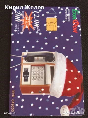 Четири фонокарти стари редки БУЛ ФОН,МОБИКА за КОЛЕКЦИЯ ДЕКОРАЦИЯ 50893, снимка 6 - Други ценни предмети - 51634301