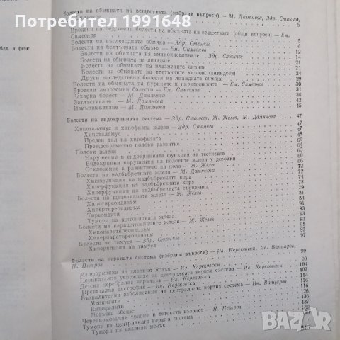Книги за медицина: „Клинична педиатрия“ 2 част – проф. Бр.Братанов – народен деятел на науката, снимка 2 - Учебници, учебни тетрадки - 23999681