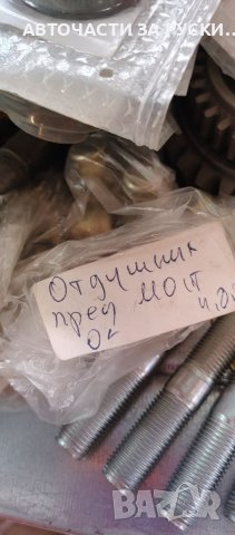 Нови авточасти за руски автомобили , снимка 6 - Kуриерски услуги - 39300289