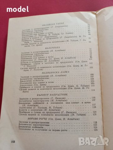Перспективни лекарствени растения , снимка 4 - Други - 49789783