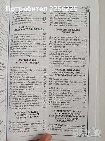 777 Рецепти, снимка 8 - Специализирана литература - 53301524