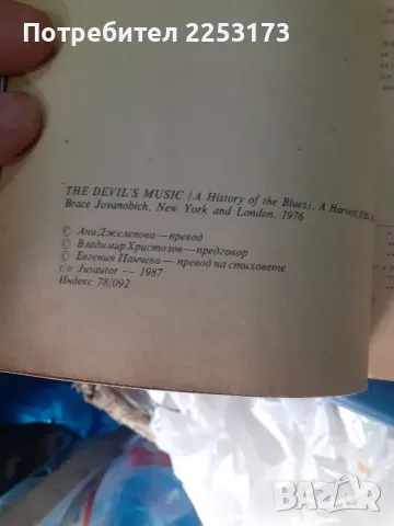 История на блуса, снимка 3 - Енциклопедии, справочници - 49769176