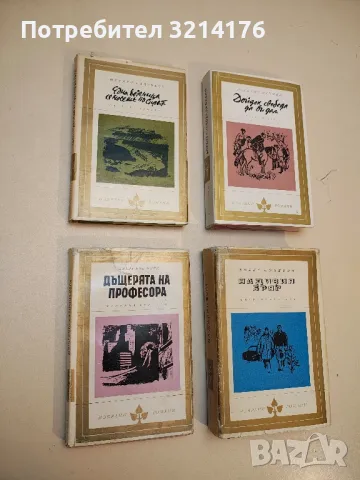 Надеждата - Андре Малро, снимка 9 - Художествена литература - 49558528
