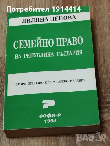 Семейно право Лиляна Ненова, снимка 1