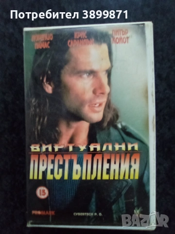 Продавам видеокасета цена 19.56 лева, снимка 11 - DVD филми - 53041797