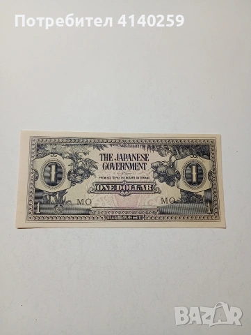 ЯПОНИЯ БАНКНОТА 1 ДОЛАР 1942 Г 
