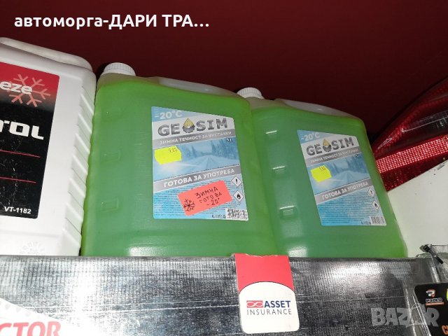АВТО-АКСЕСОАРИ Дари Транс гр.Силистра, снимка 11 - Аксесоари и консумативи - 35034503