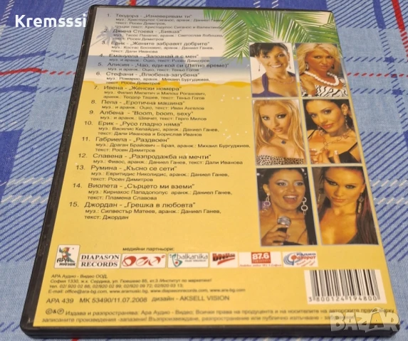 Fresh hits summer 2008, снимка 2 - CD дискове - 51085547