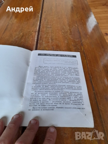 Стар бюлетин Левски Спартак Детско творчество, снимка 2 - Други ценни предмети - 51870071