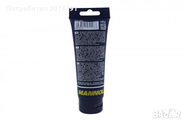 MANNOL 9820 Полираща Паста Хром Никел за Коли Мотори Лодки, за Полиране, снимка 3 - Аксесоари и консумативи - 32916212