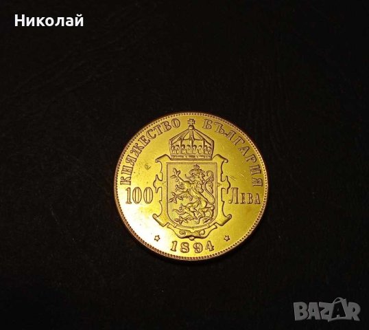 Монета 100 лева 1894 княжество България , княз Фердинанд, снимка 2 - Нумизматика и бонистика - 43882742