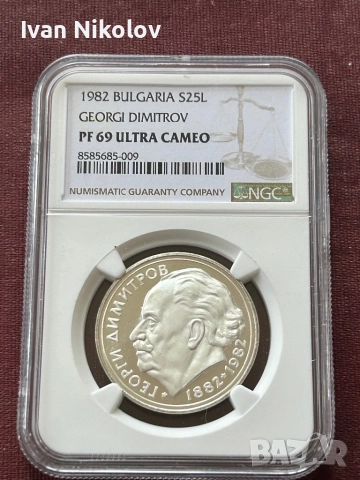 25 лева 1982 Георги Димитров PF69 ultra cameo топ грейд