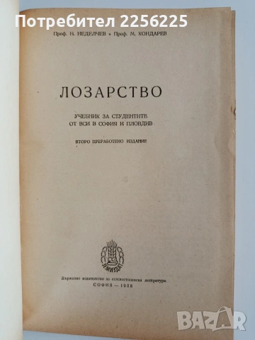 ЛОТ Лозарство, снимка 7 - Специализирана литература - 53456687