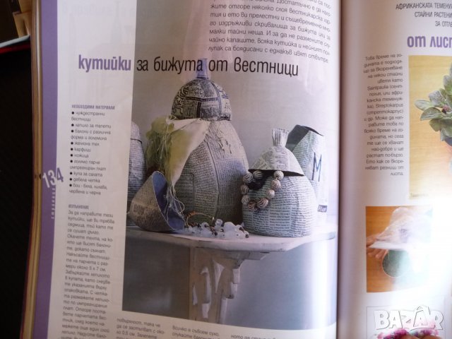 Наш дом 10/2003 Кака Лара и Владо Береану фенг шуй парното, снимка 8 - Списания и комикси - 36912862