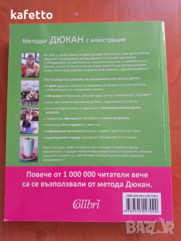 Три книги за отслабване и режим на хранене , снимка 6 - Енциклопедии, справочници - 43652711