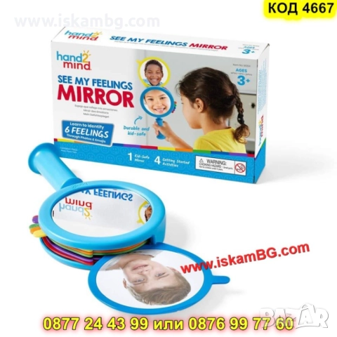 Детски терапевтични "Огледала на емоциите" комплект 6 броя - КОД 4667, снимка 12 - Други - 52095241