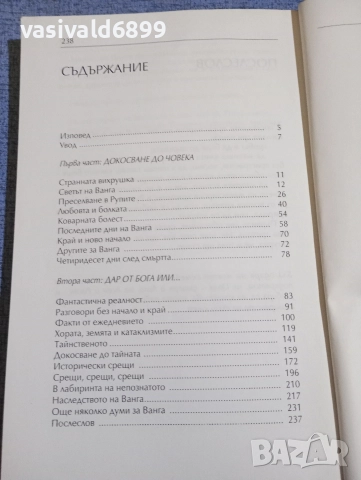 Бойка Цветкова - Ванга , снимка 6 - Българска литература - 52632161