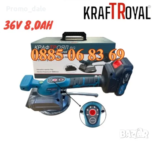 Акумулаторна вендуза за плочки 36V 8Ah с 2 батерии