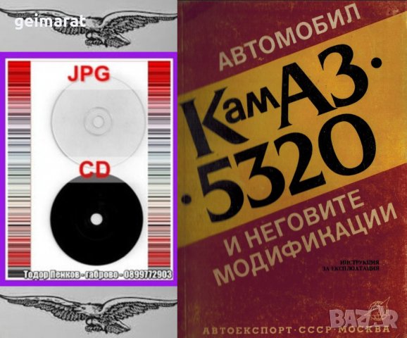 🚚КамАЗ 5320 и неговите модификации техническо ръководство обслужване на📀диск CD📀Български език📀 , снимка 4 - Специализирана литература - 37239822