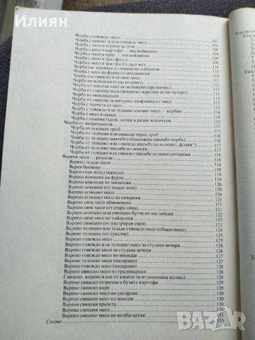 Супи и сосове - София Смолницка, снимка 7 - Специализирана литература - 37800071