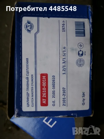 Нови части за Лада 2101-2107, снимка 4 - Части - 50447793