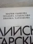 Английско-български речник 2 том, снимка 2
