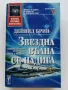 "Избрана Световна Фантастика", снимка 9