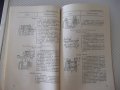 Книга "Ремонт кузнечно-прессового оборудов.-М.Дымшиц"-144стр, снимка 7