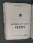 Продавам книга "Горски справочник 1934, снимка 5
