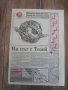 Вестници По 15лв година първа брой първи 1989 година, снимка 18