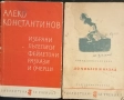 Библиотека за ученика - българска литература - антикварни издания , снимка 5