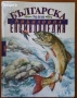  Птици;Котката;Кучета;Наръчник за куче;Всичко за аквариума;Акваристика;Папагалчета;Лов;Риболов, снимка 6