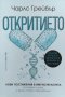 Откритието - Чарлс Грейбър, снимка 1 - Художествена литература - 40033638