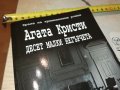 АГАТА КРИСТИ-КНИГА 0402241706, снимка 4