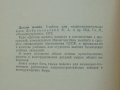 Книга Детали машин - В. А. Добровольский и др. 1972 г., снимка 2