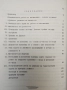 Пособие за кръжочна работа по математика. 6-8 клас – П. Петров, Д. Първов (1985), снимка 2