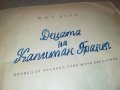 ДЕЦАТА НА КАПИТАН ГРАНТ-КНИГА 1802231906, снимка 11