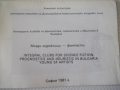 Книга "Млади художници - фантасти - Сборник" - 14 стр., снимка 2