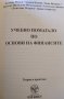 Учебно помагало по основи на финансите. Теория и практика 2013 г., снимка 2